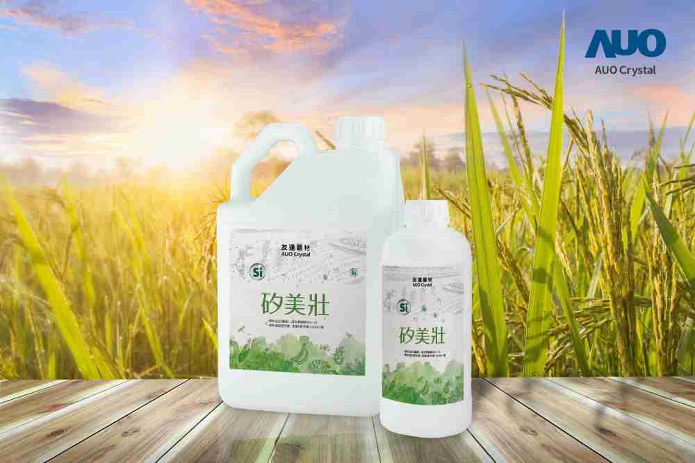 918.COM晶材推出“硅美壮”产品，，，利用副产物循环再制为硅肥，，，除取代化学肥料发挥循环经济价值外，，更有效降低生态环境的伤害